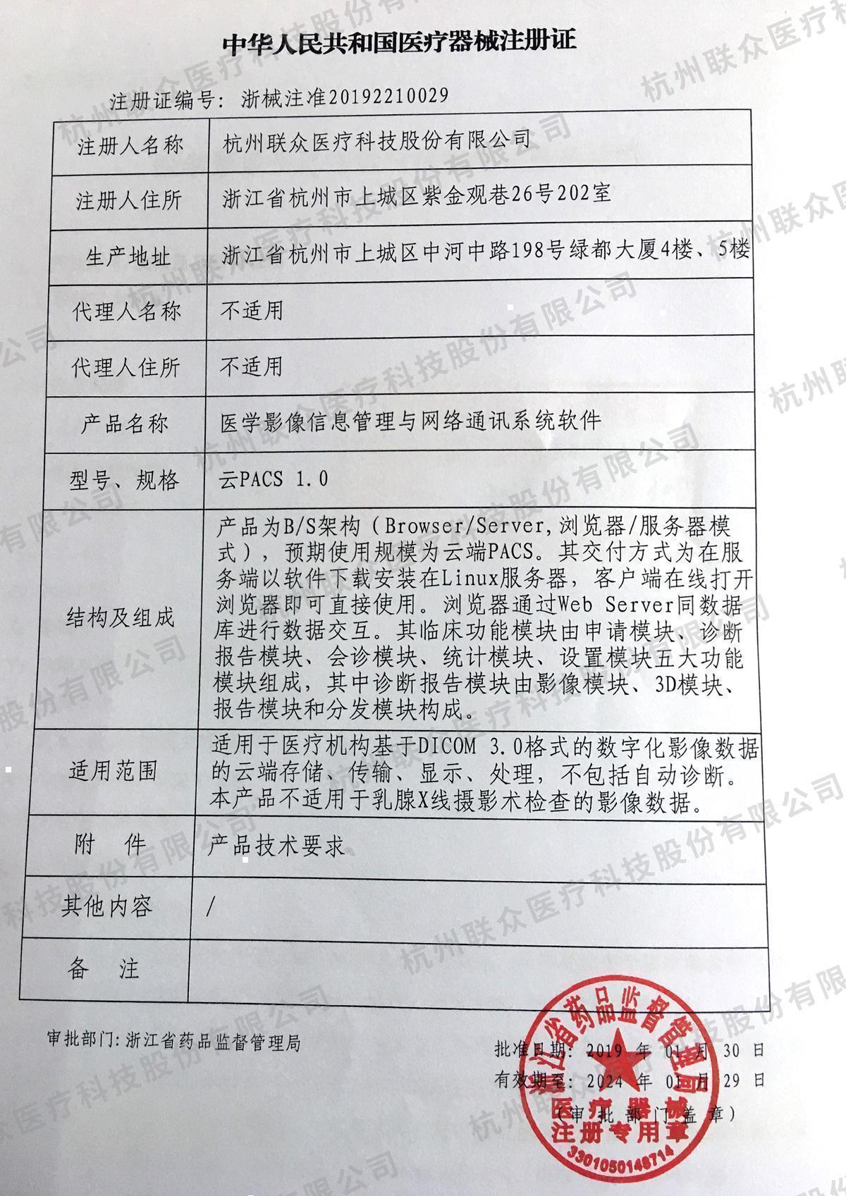 云影像服务二类医疗器械注册证.jpg